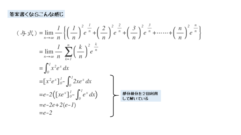 定積分と区分求積法を利用した問題の解答例