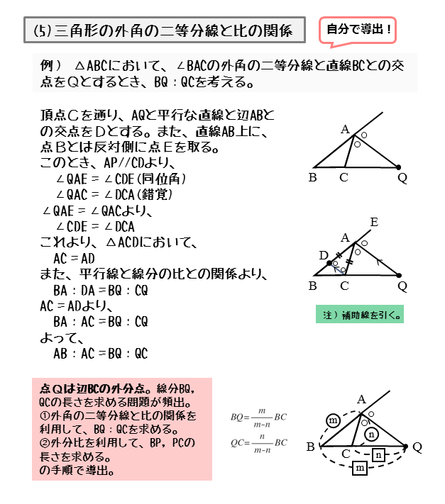 図形の性質 角の二等分線と比について 日々是鍛錬 ひびこれたんれん