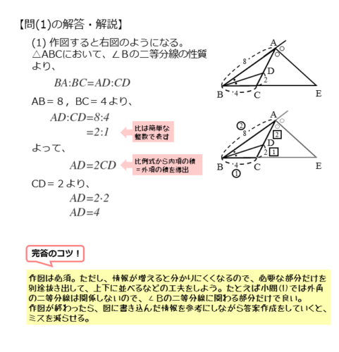 比や角の二等分線を扱った問題問(1)の解答例
