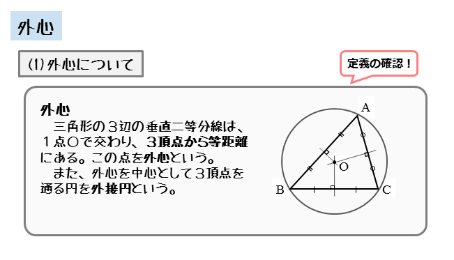 図形の性質 外心について 日々是鍛錬 ひびこれたんれん