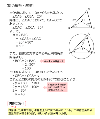 外心を扱った問題の解答例