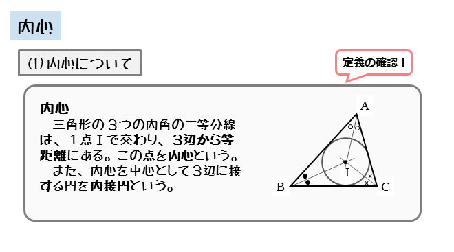 図形の性質 内心について 日々是鍛錬 ひびこれたんれん