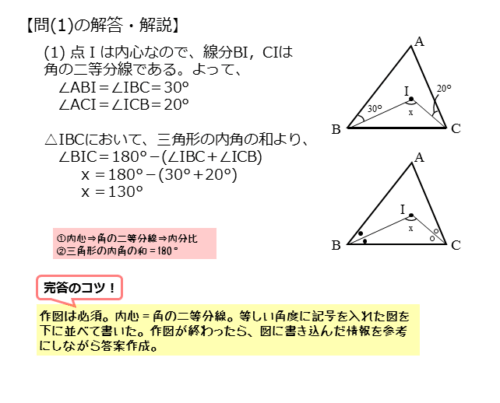 内心を扱った問題問(1)の解答例