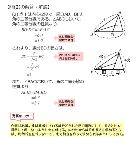 内心を扱った問題問(2)の解答例