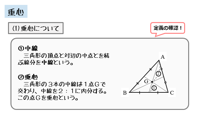 図形の性質 重心について 日々是鍛錬 ひびこれたんれん