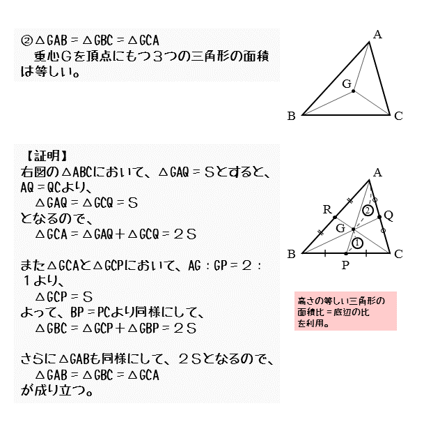 図形の性質 重心について 日々是鍛錬 ひびこれたんれん