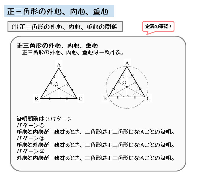 図形の性質 正三角形の外心 内心 重心について 日々是鍛錬 ひびこれたんれん