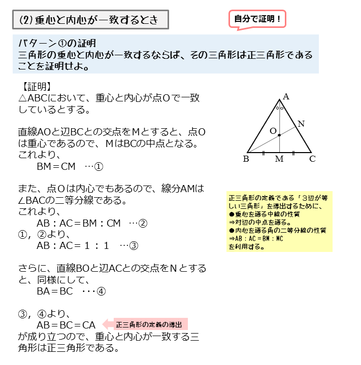 図形の性質 正三角形の外心 内心 重心について 日々是鍛錬 ひびこれたんれん