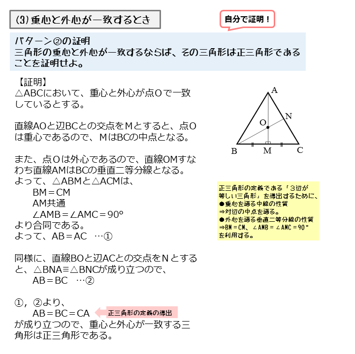 図形の性質 正三角形の外心 内心 重心について 日々是鍛錬 ひびこれたんれん