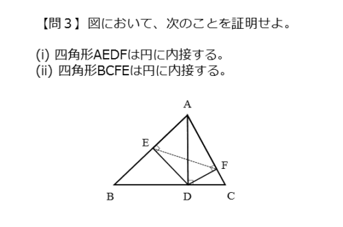 円に内接する四角形を扱った問題問3
