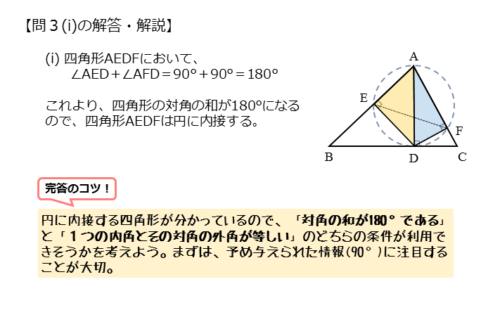 円に内接する四角形を扱った問題問3(i)の解答例