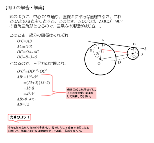 2円の位置関係を扱った問題問3の解答例