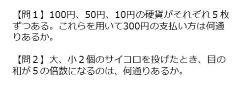 和の法則や積の法則を扱った問題