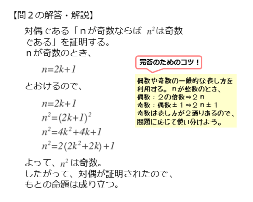 逆、裏、対偶を扱った問題第２問解答例