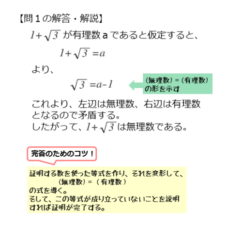 背理法を扱った問題第１問の解答例