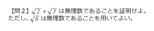 背理法を扱った問題第２問