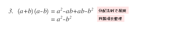 ２項目の符号が異なるときの乗法公式