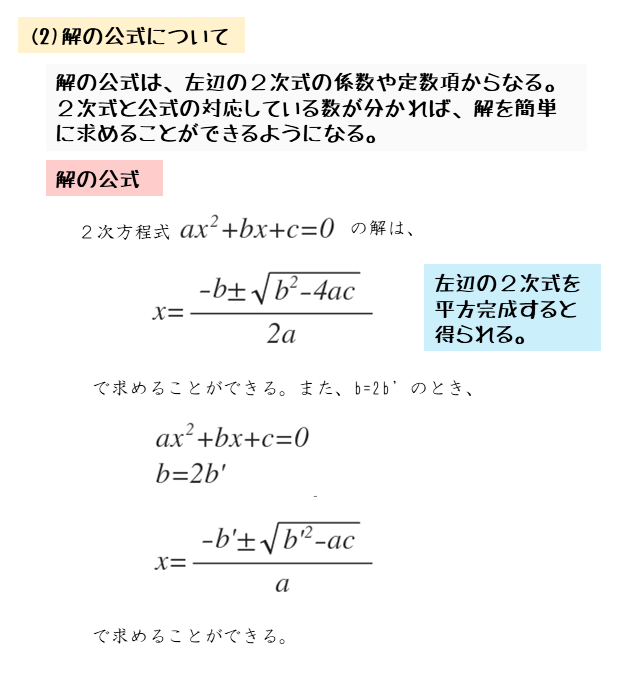 二 次 方程式 解 の 公式