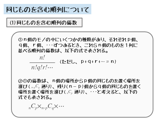 場合の数 同じものを含む順列について 日々是鍛錬 ひびこれたんれん