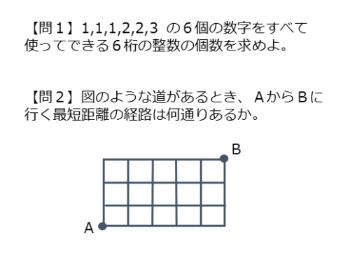 同じものを含む順列を扱った問題