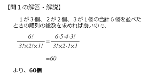 同じものを含む順列を扱った問題第1問の解答例
