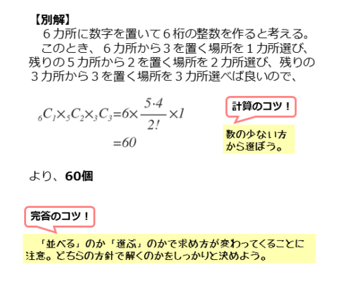 同じものを含む順列を扱った問題第1問の別解