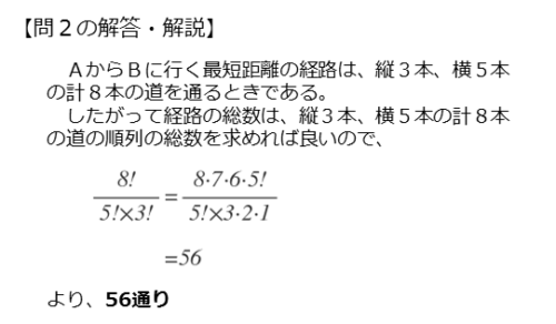 同じものを含む順列を扱った問題第2問の解答例
