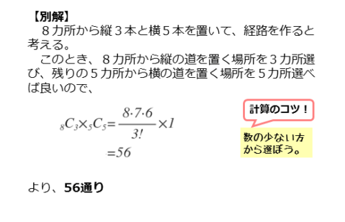 同じものを含む順列を扱った問題第2問の別解