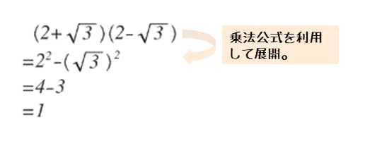 平方根を扱った演習問題第２問