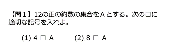 集合や要素を扱った問題第1問