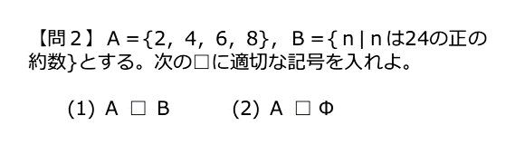 集合や要素を扱った問題第2問