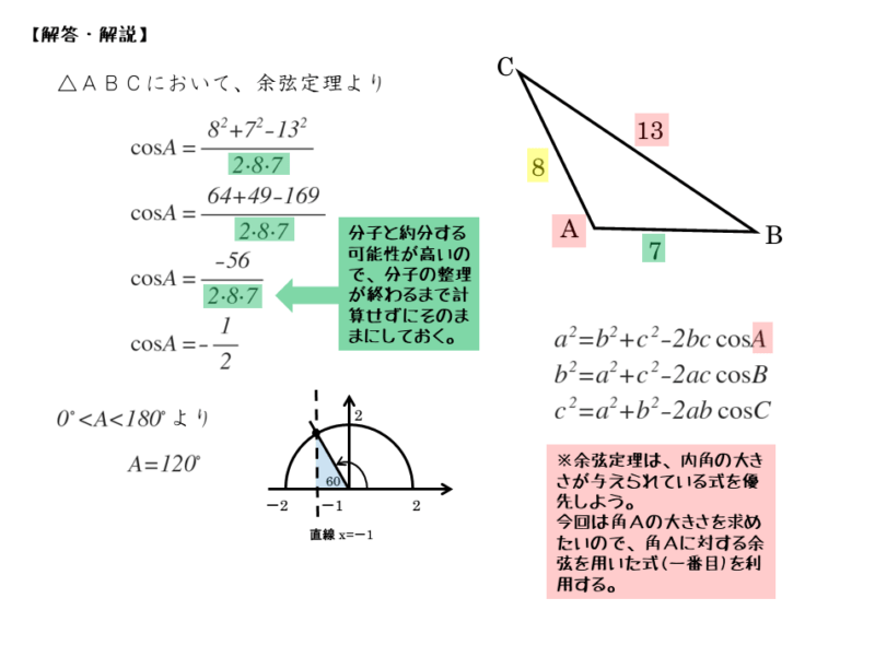 余弦定理を扱った問題第２問の解答例