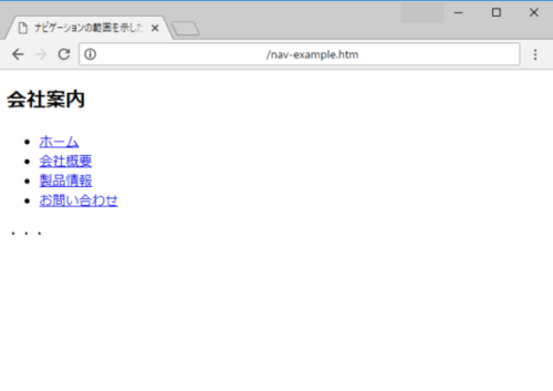nav要素を使った例