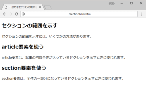 section要素を使った例