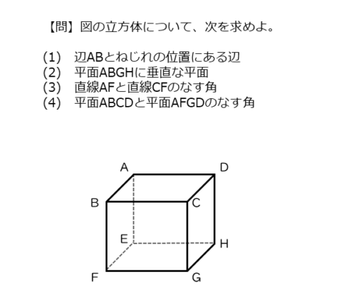 空間における直線と平面を扱った問題