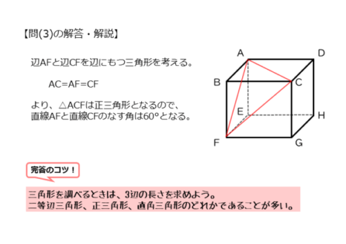 空間における直線と平面を扱った問題問(3)の解答例