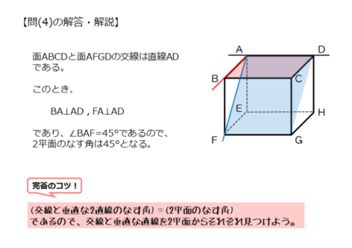 空間における直線と平面を扱った問題問(4)の解答例