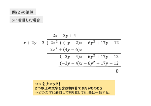 式と証明 ２つ以上の文字を含む整式の割り算について 日々是鍛錬 ひびこれたんれん