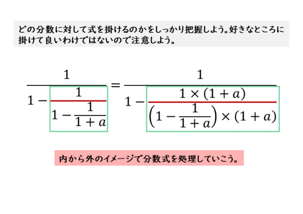 式と証明 繁分数式の計算について 日々是鍛錬 ひびこれたんれん