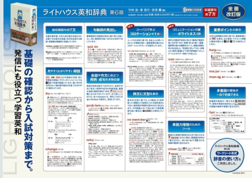 ライトハウス英和辞典の内容一覧